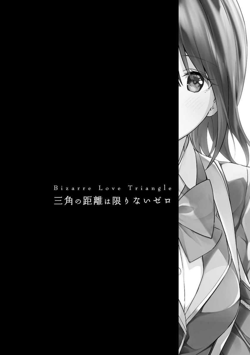 Baca Komik Sankaku no Kyori wa Kagiri nai Zero Chapter 16 Gambar 1
