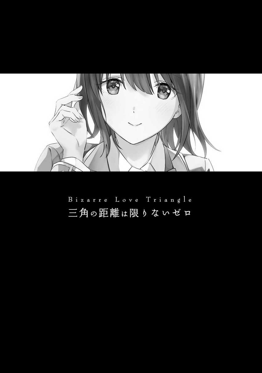 Baca Komik Sankaku no Kyori wa Kagiri nai Zero Chapter 17 Gambar 1