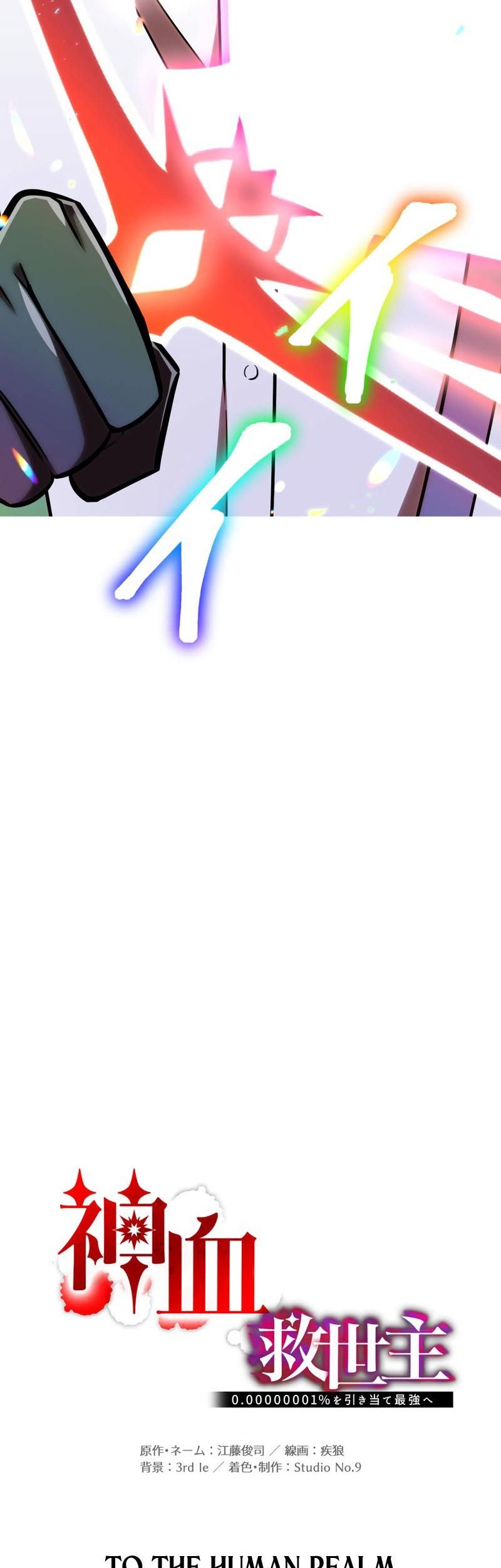 Savior of Divine Blood ~Draw Out 0.00000001% to Become the Strongest~ Chapter 96 Gambar 23