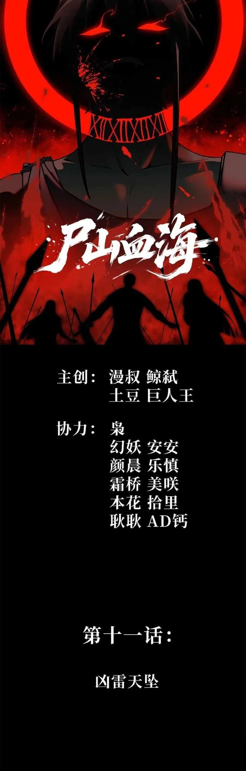 Baca  Sea of Blood Mountain of Bones Chapter 11 Gambar 2