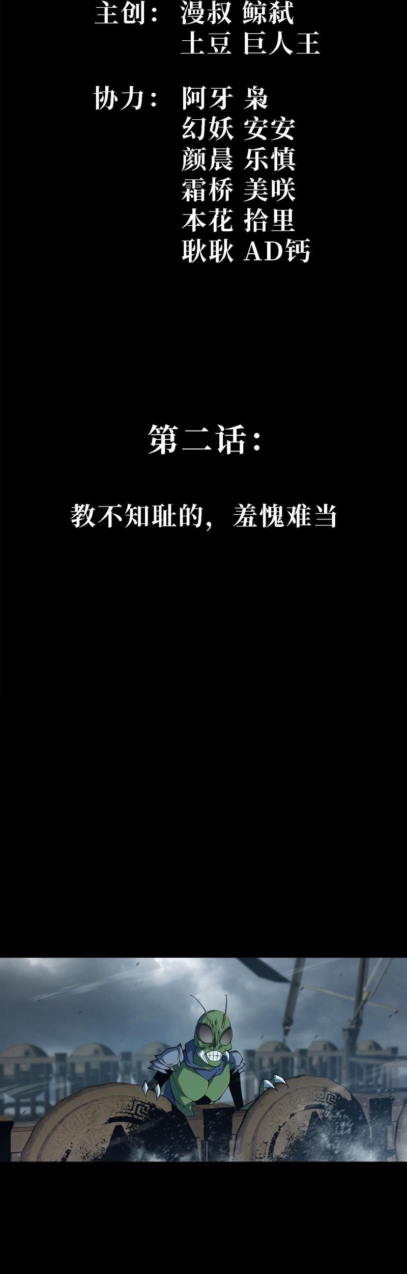 Baca  Sea of Blood Mountain of Bones Chapter 2 Gambar 2