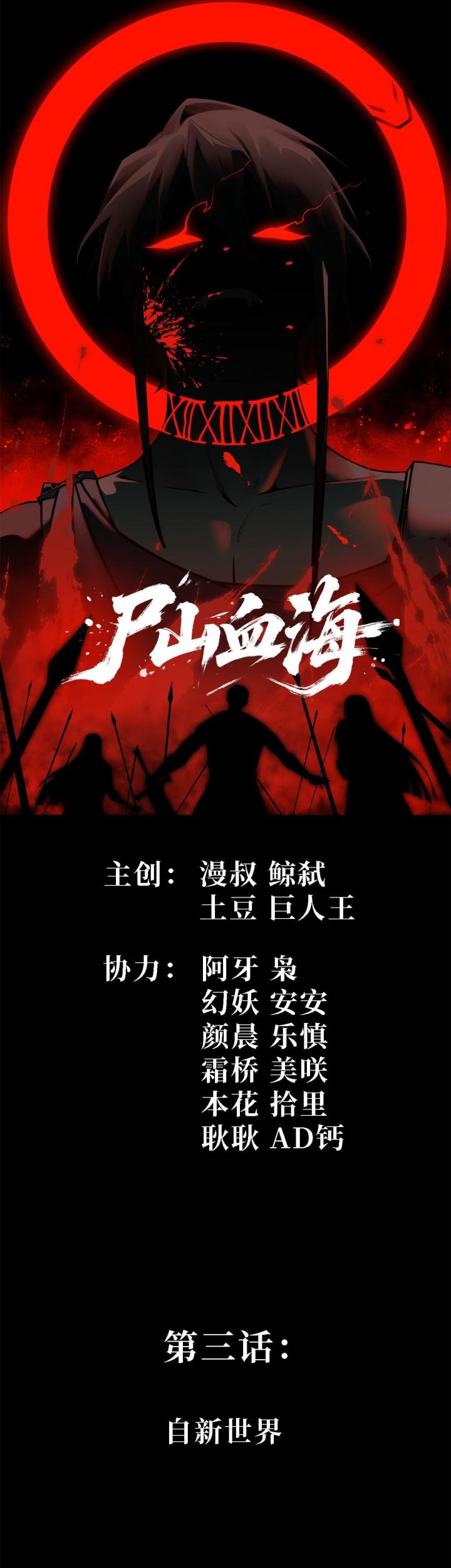 Baca  Sea of Blood Mountain of Bones Chapter 3 Gambar 2