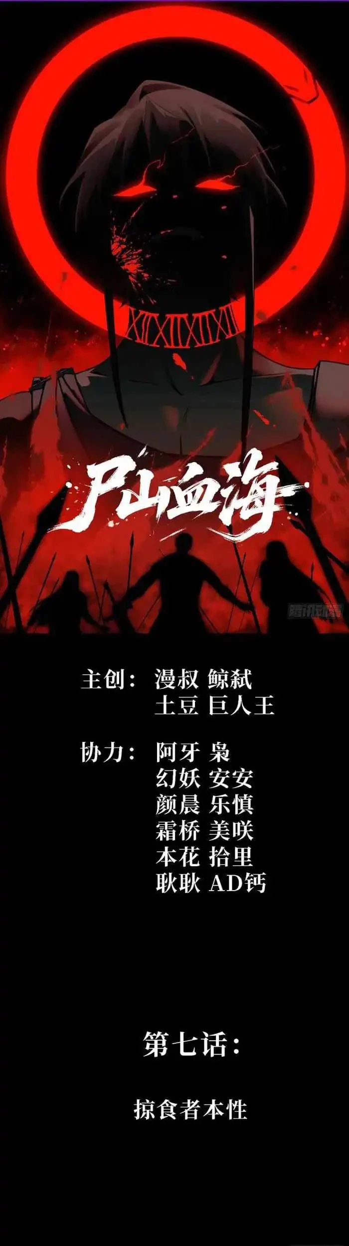 Baca  Sea of Blood Mountain of Bones Chapter 7 Gambar 2