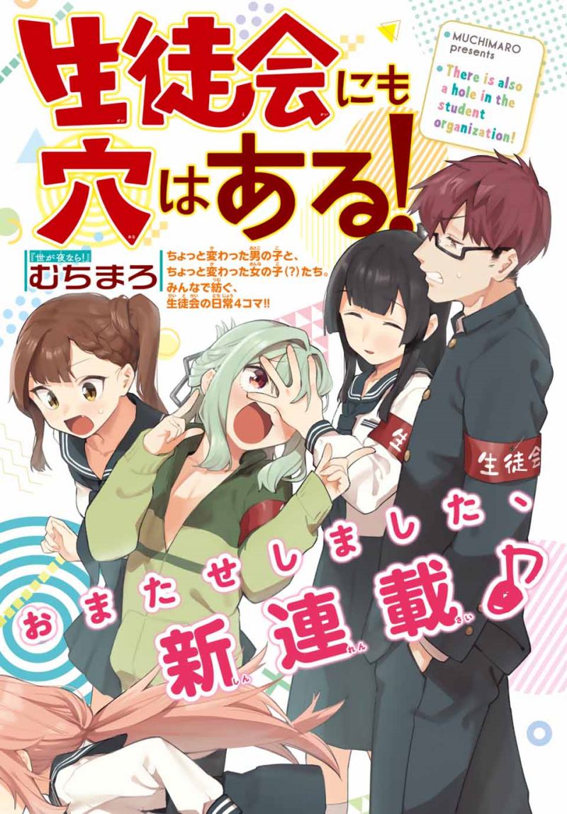 Baca Komik Seitokai ni mo Ana wa Aru! Chapter 1 Gambar 1