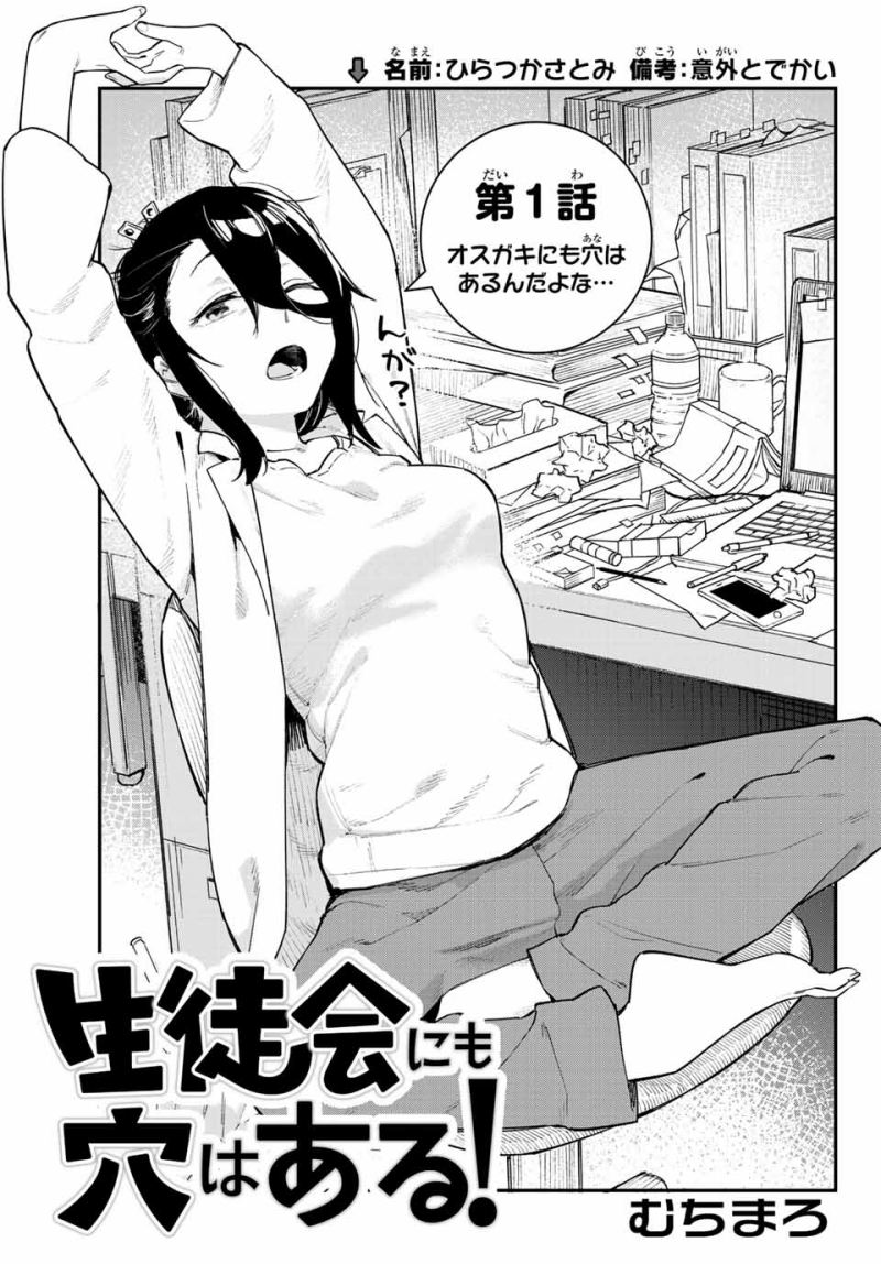 Seitokai ni mo Ana wa Aru! Chapter 1 Gambar 5