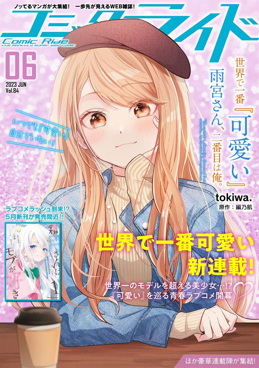 Baca Komik Sekai de Ichiban “Kawaii” Amamiya-san, Nibanme wa Ore. Chapter 2 Gambar 1