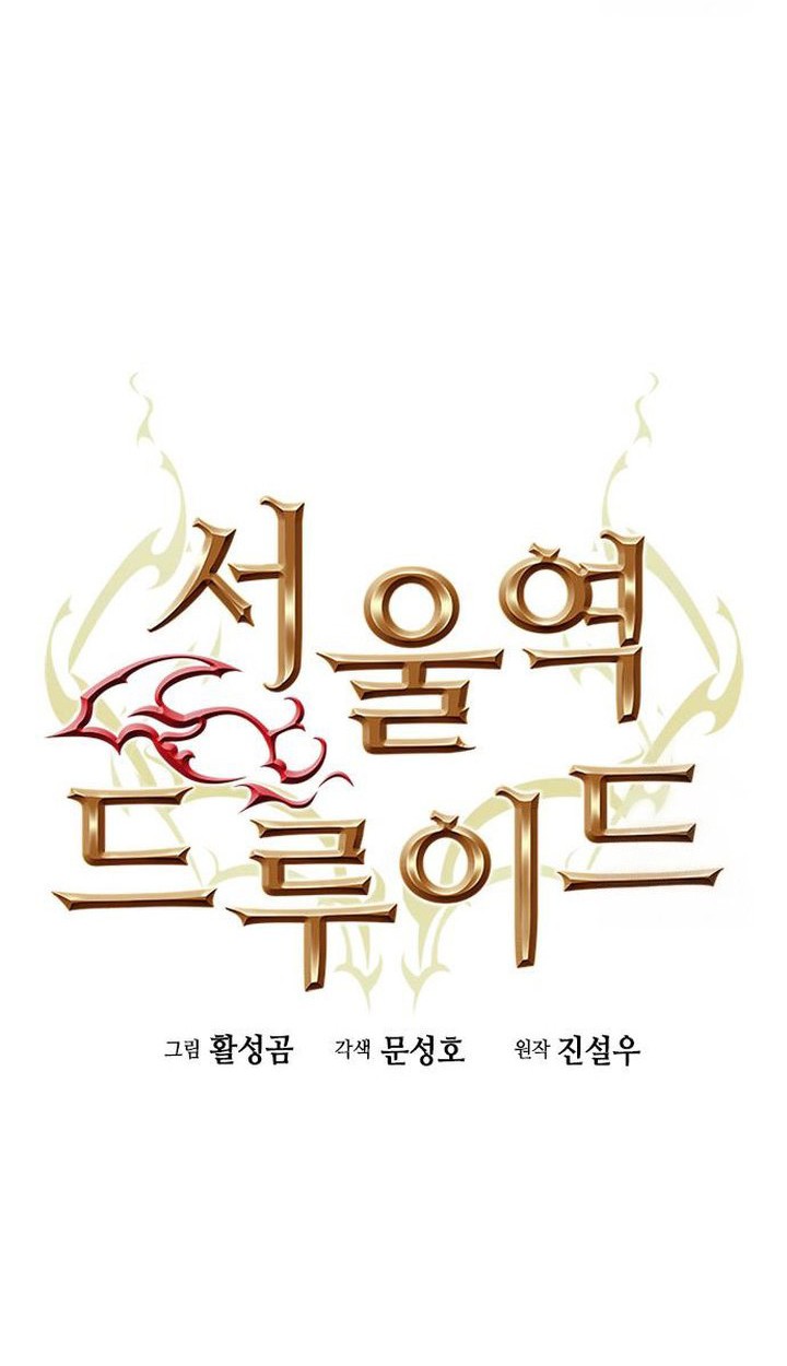 Seoul Station Druid Chapter 191 Gambar 24