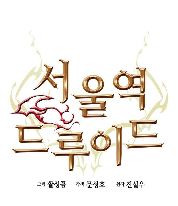 Seoul Station Druid Chapter 192 Gambar 36