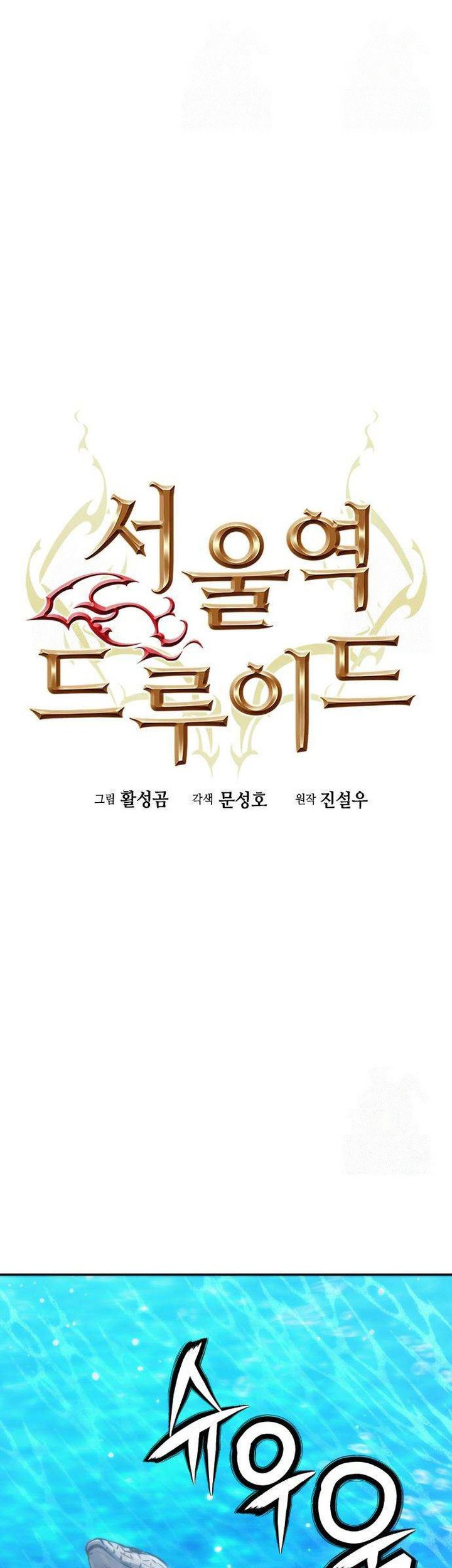 Seoul Station Druid Chapter 197 Gambar 19