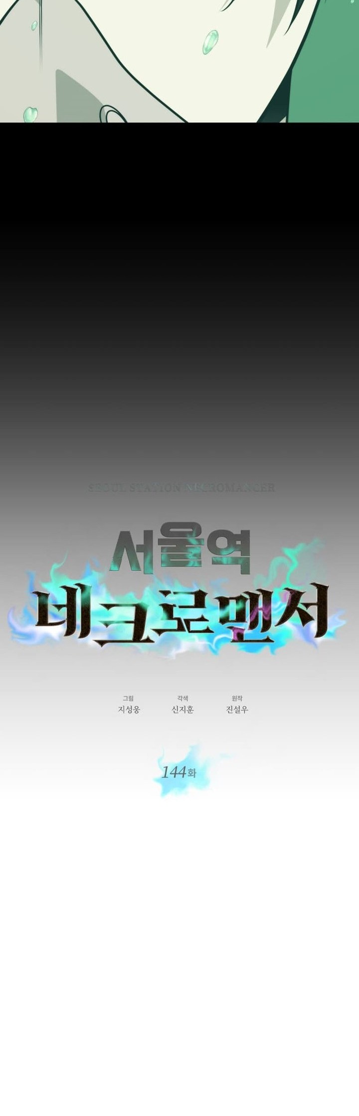 Seoul Station Necromancer Chapter 144 Gambar 14