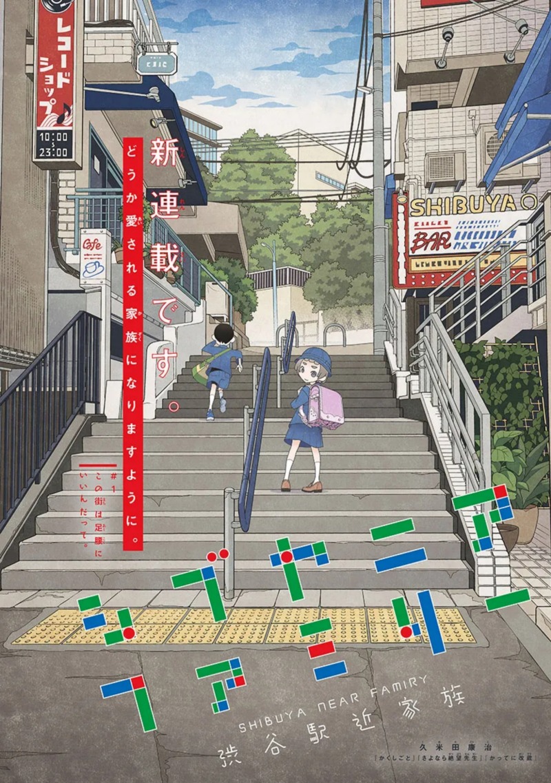 Baca Komik Shibuya Near Family Chapter 1 Gambar 1