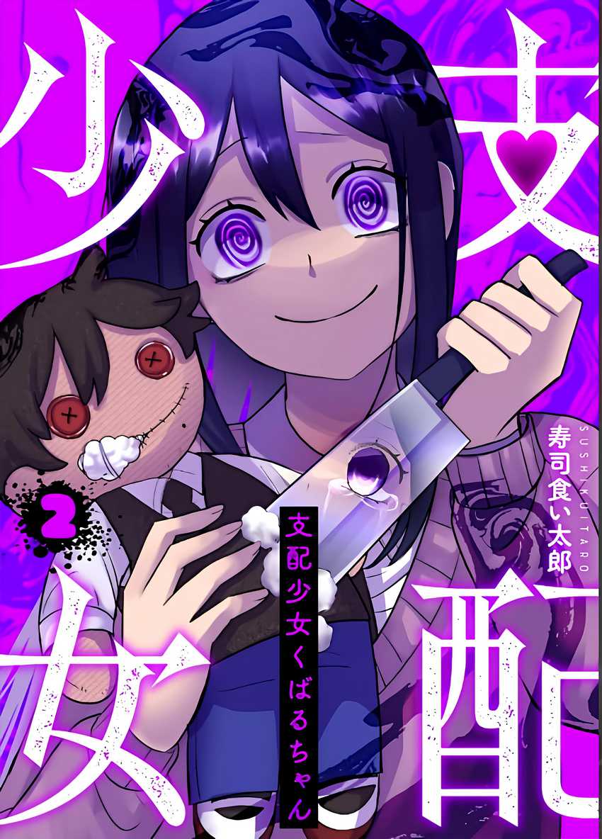 Baca Komik Shihai Shoujo Kubaru-chan Chapter 21 Gambar 1