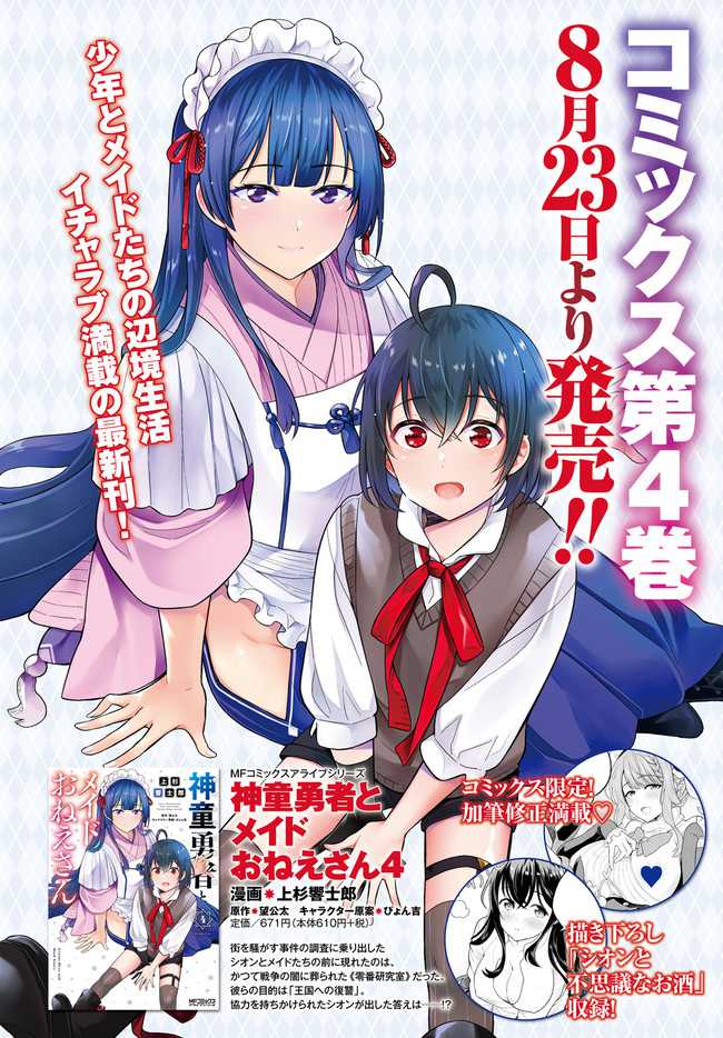 Shindou Yuusha to Maid Onee-san Chapter 28 Gambar 5