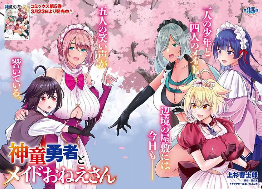 Shindou Yuusha to Maid Onee-san Chapter 35 Gambar 4