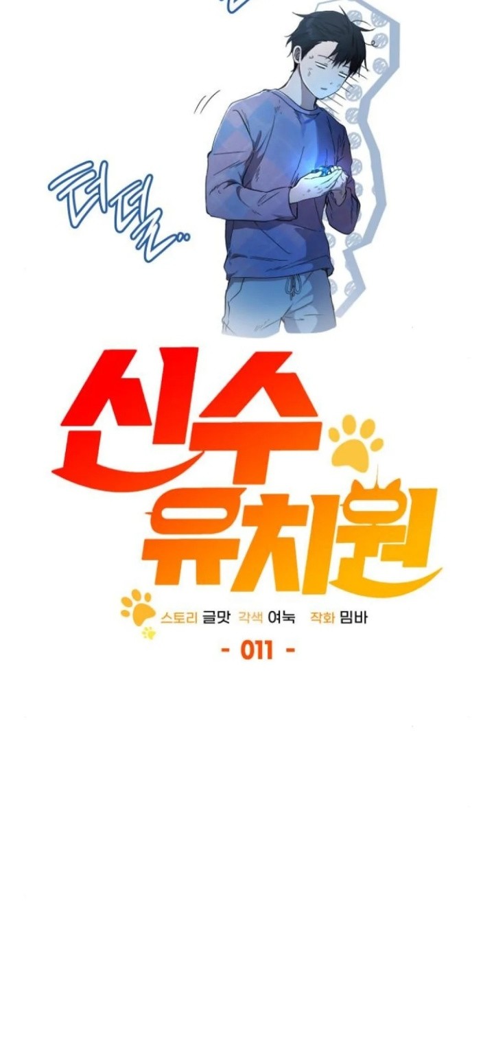 Shinsoo Kindergarten Chapter 11 Gambar 15