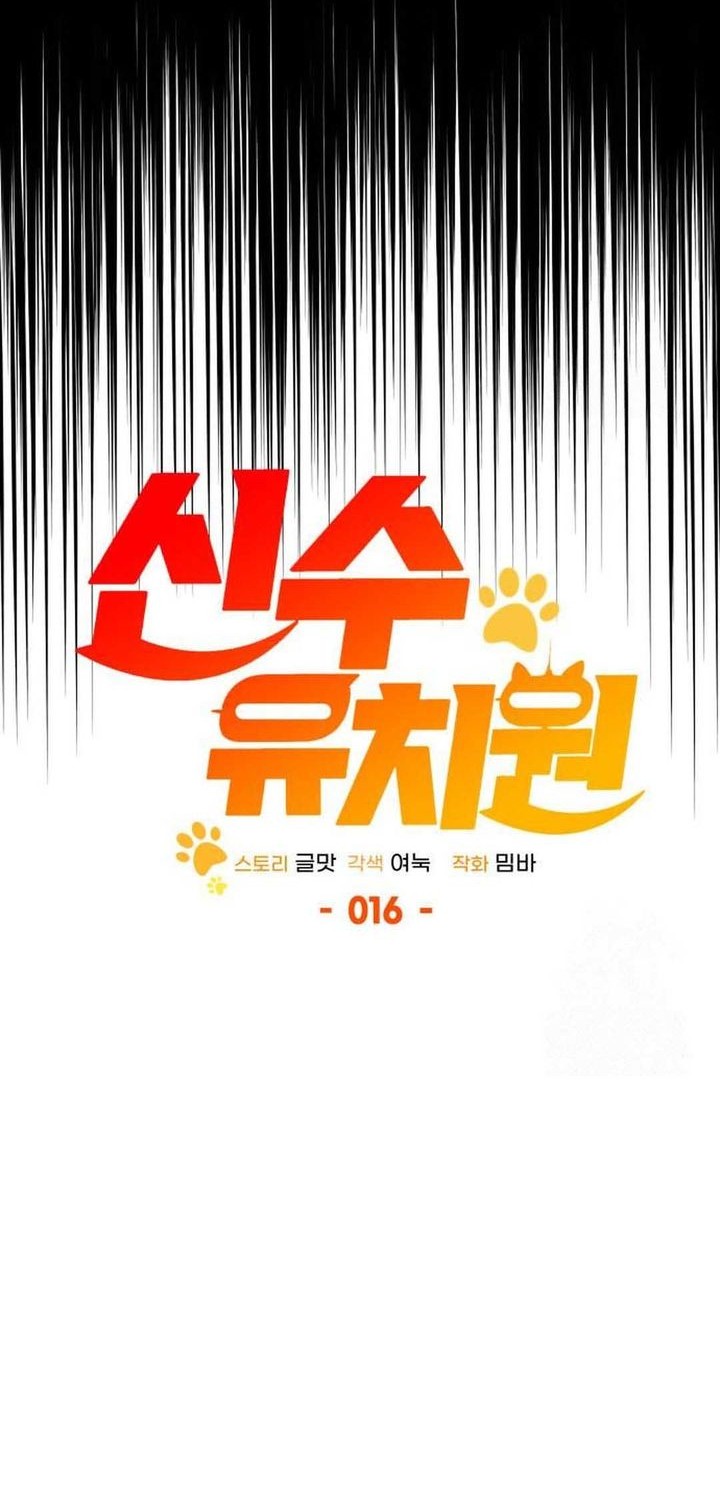 Shinsoo Kindergarten Chapter 16 Gambar 17