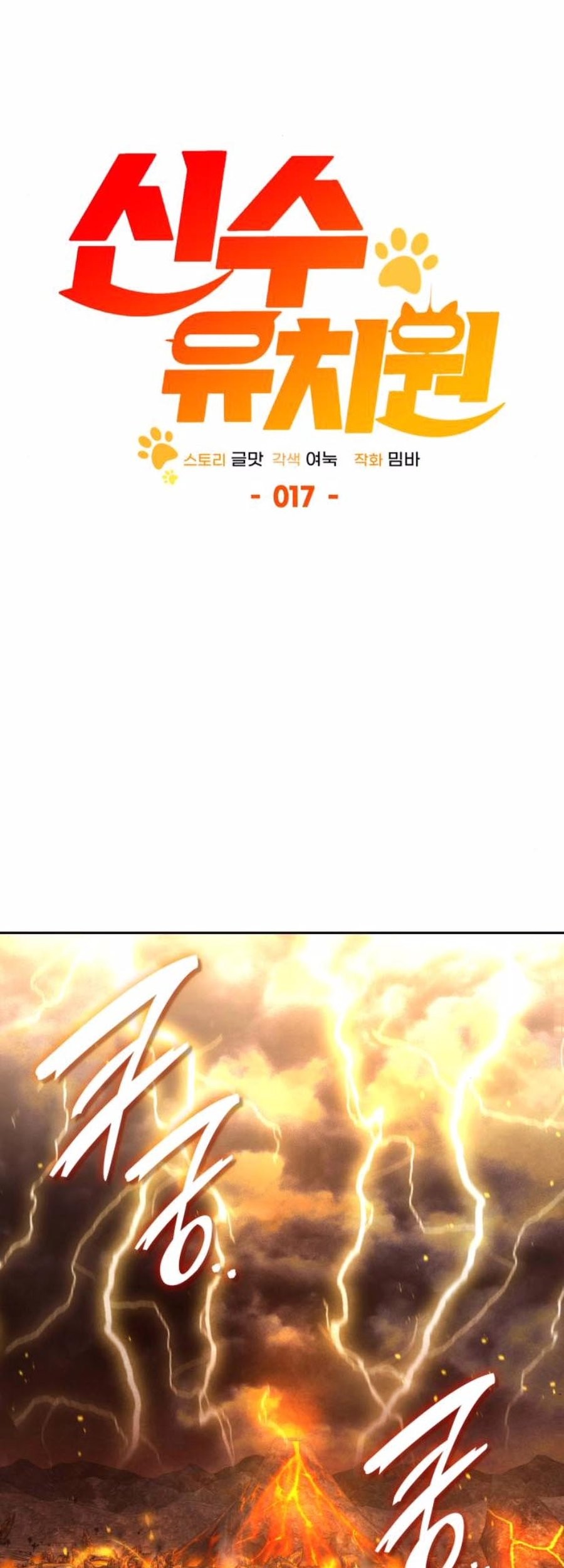 Shinsoo Kindergarten Chapter 17 Gambar 49