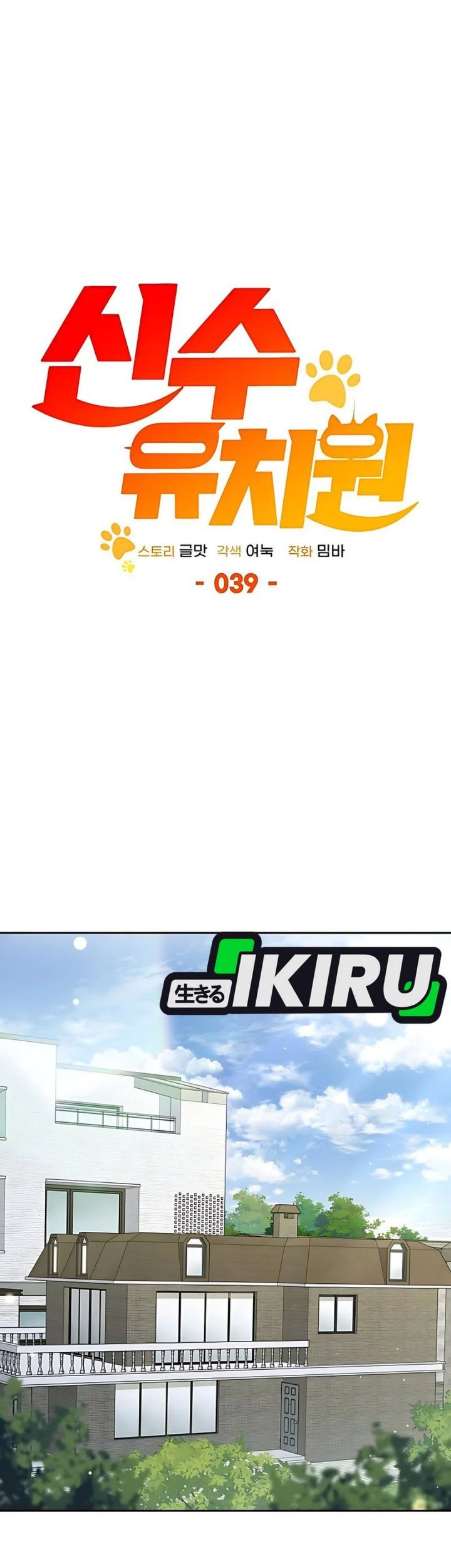 Shinsoo Kindergarten Chapter 39 Gambar 43