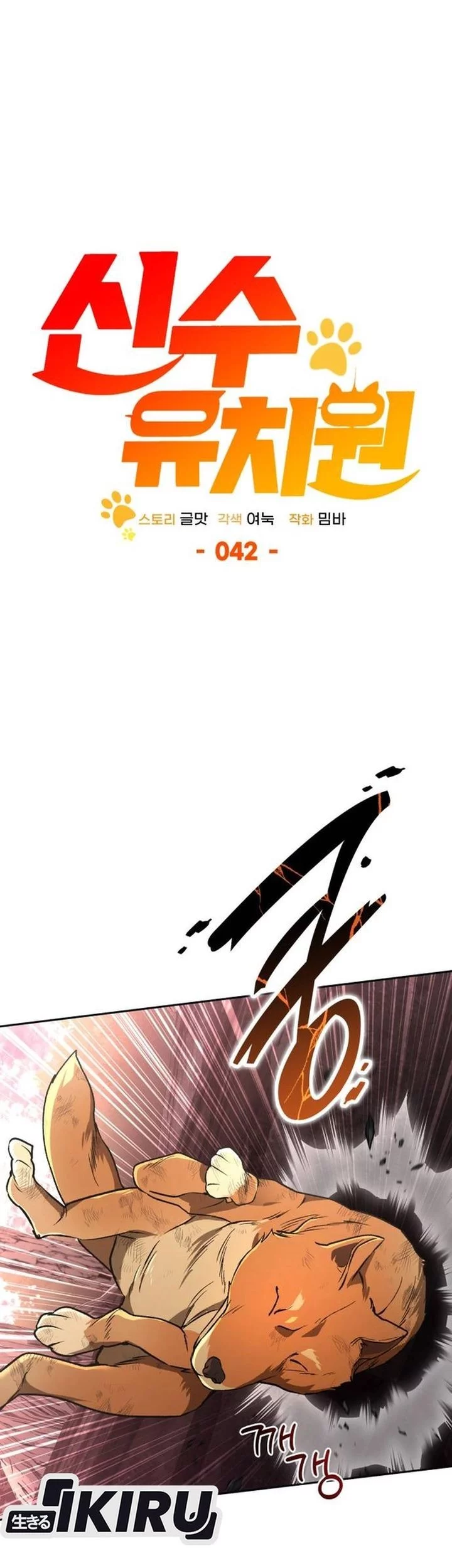 Shinsoo Kindergarten Chapter 42 Gambar 38