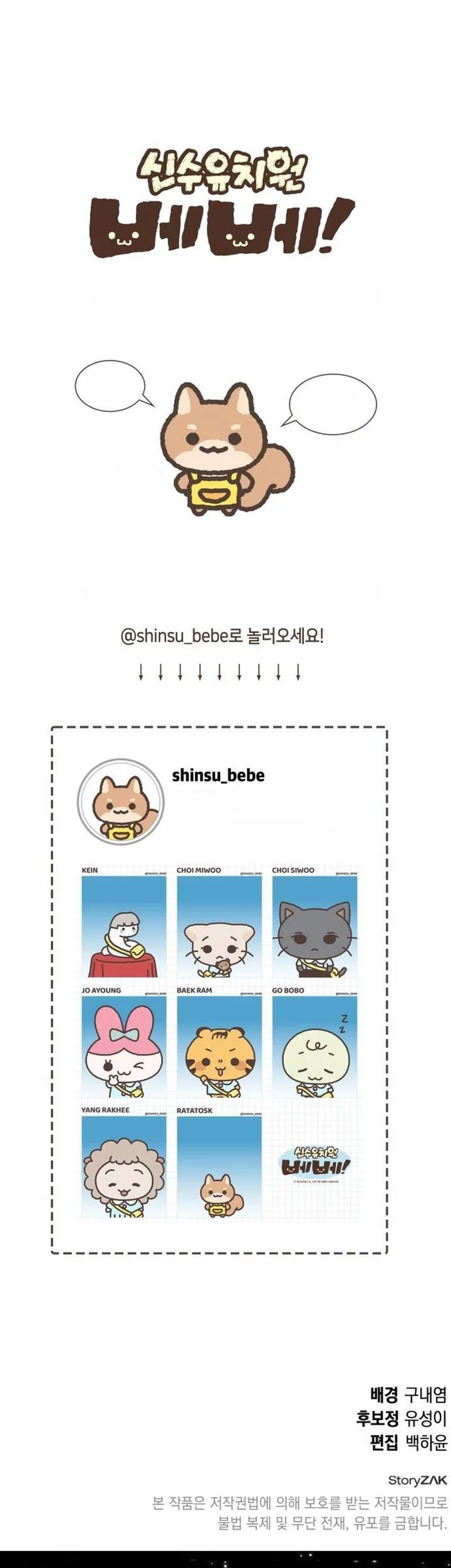 Shinsoo Kindergarten Chapter 42 Gambar 99