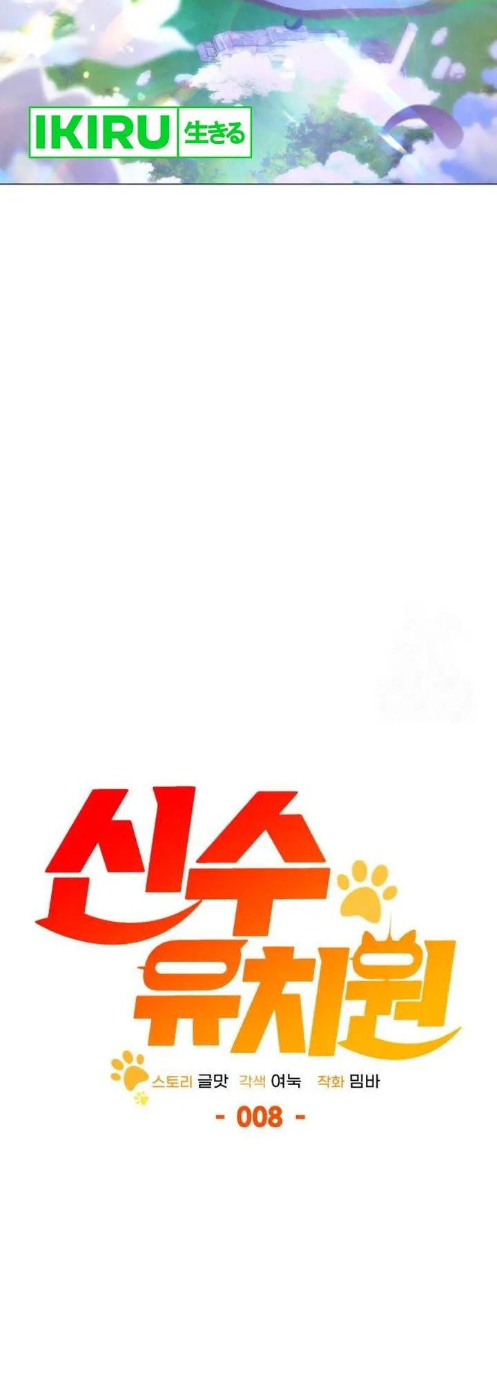 Shinsoo Kindergarten Chapter 8 Gambar 3