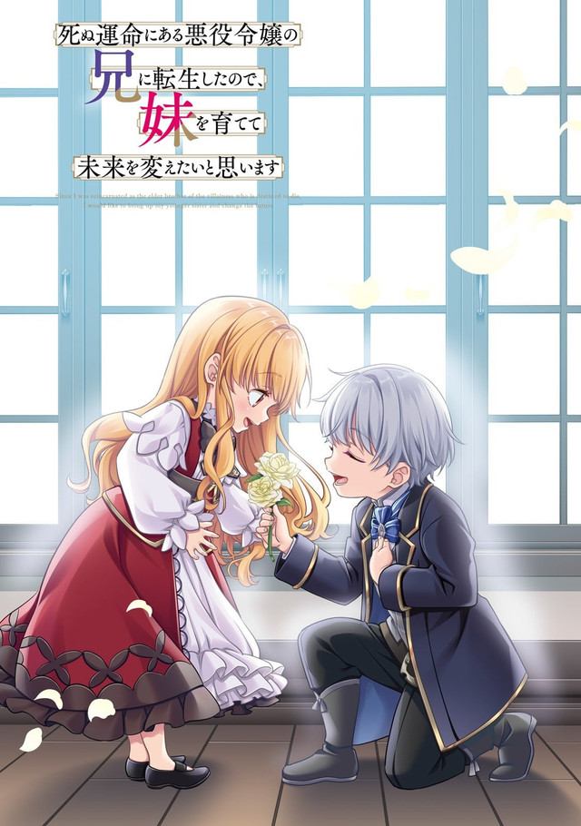 Shinu Unmei ni Aru Akuyaku Reijou no Ani ni Tensei shitanode, Imouto wo Sodatete Mirai wo Kaetai to Omoimasu ~Sekai Saikyou wa Ore dakedo, Sekai Saikawa wa Imouto ni Chigainai~ Chapter 5 Gambar 4