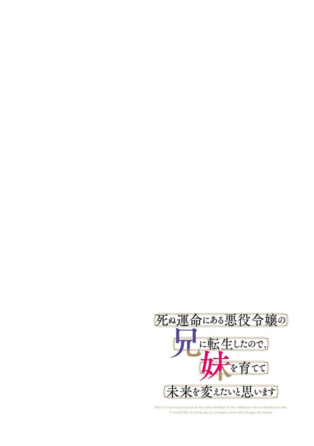 Shinu Unmei ni Aru Akuyaku Reijou no Ani ni Tensei shitanode, Imouto wo Sodatete Mirai wo Kaetai to Omoimasu ~Sekai Saikyou wa Ore dakedo, Sekai Saikawa wa Imouto ni Chigainai~ Chapter 5 Gambar 5