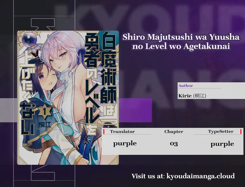 Baca Komik Shiro Majutsushi wa Yuusha no Level wo Agetakunai Chapter 3 Gambar 1