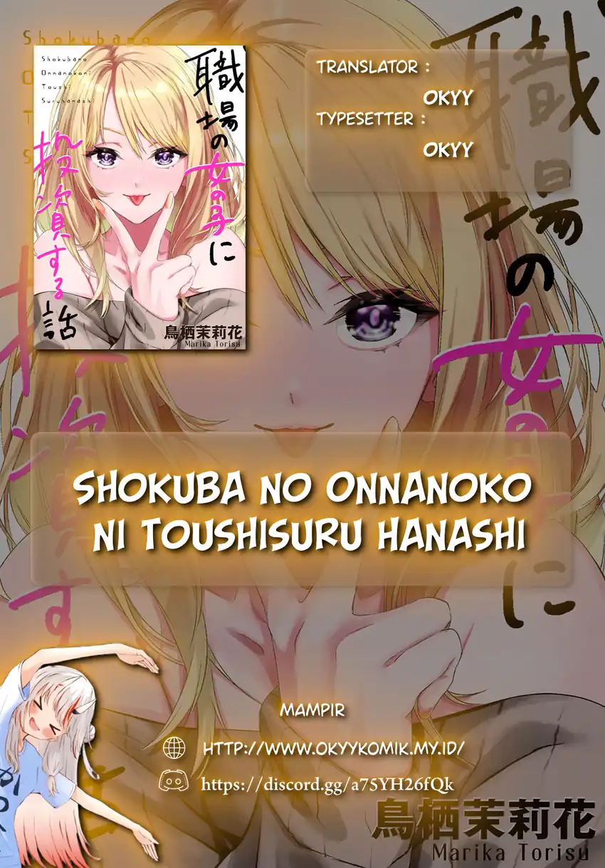 Baca  Shokuba no Onnanoko ni Toushisuru Hanashi Chapter 12 Gambar 2