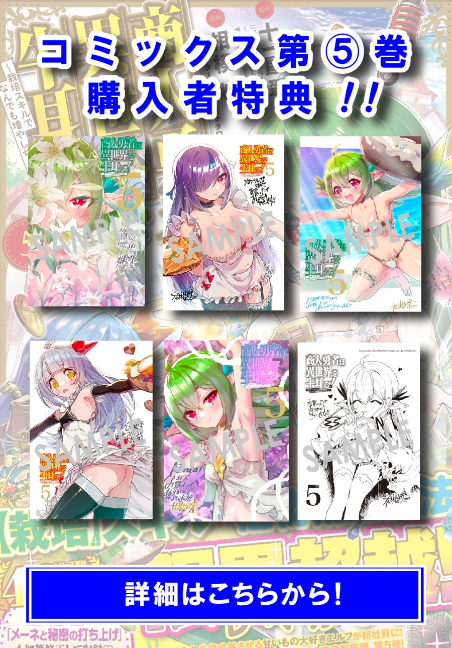 Shounin Yuusha wa Isekai o Gyuujiru! - Saibai Skill de Nandemo Fuyashi Chaimasu Chapter 29 Gambar 3