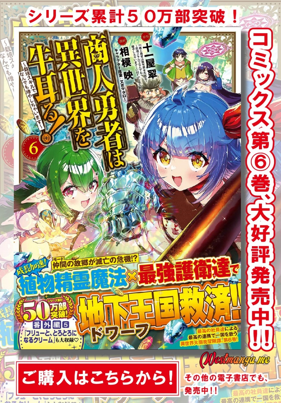 Baca Shounin Yuusha wa Isekai o Gyuujiru! - Saibai Skill de Nandemo Fuyashi Chaimasu Chapter 32 Gambar 2