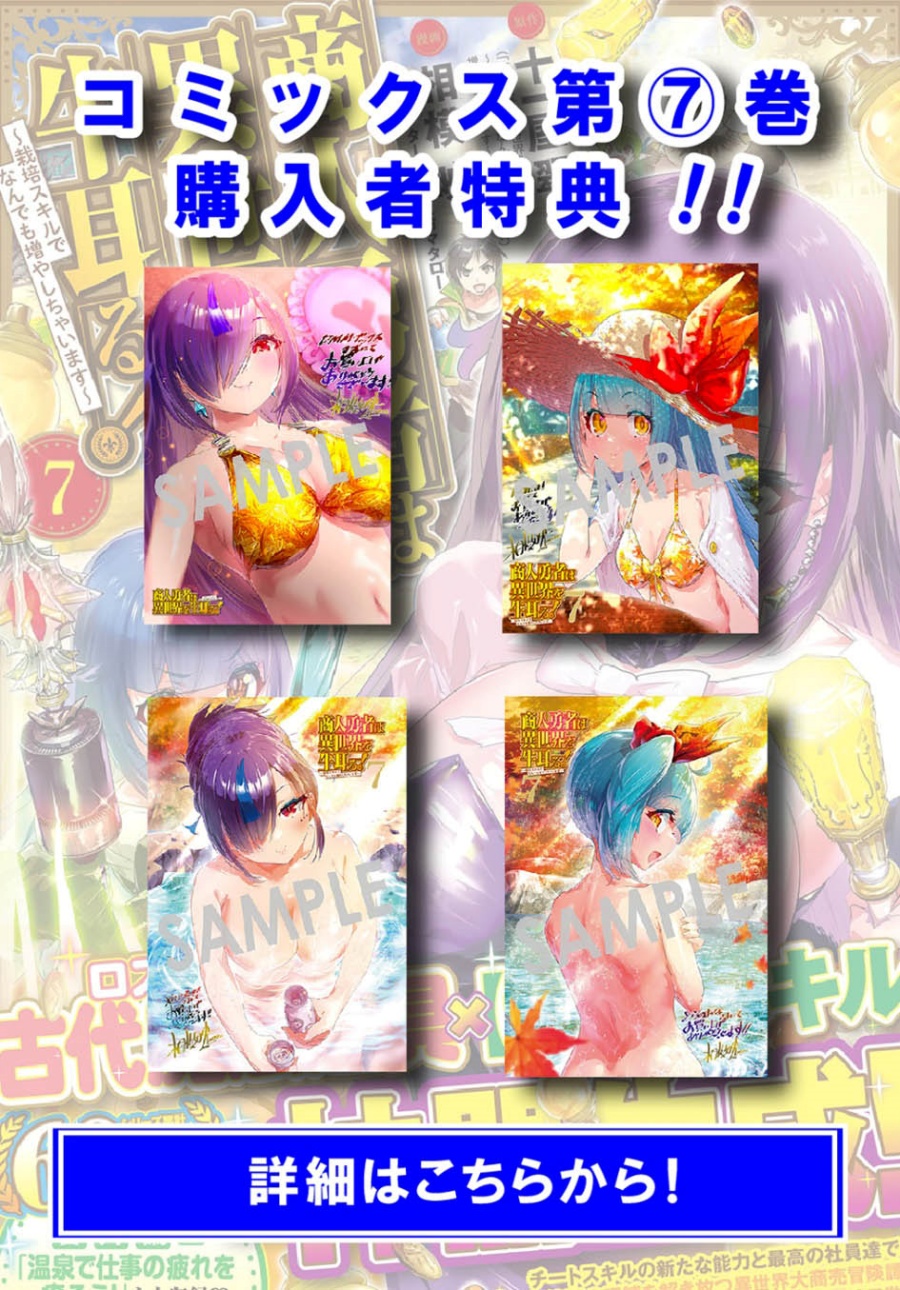 Shounin Yuusha wa Isekai o Gyuujiru! - Saibai Skill de Nandemo Fuyashi Chaimasu Chapter 38 Gambar 3