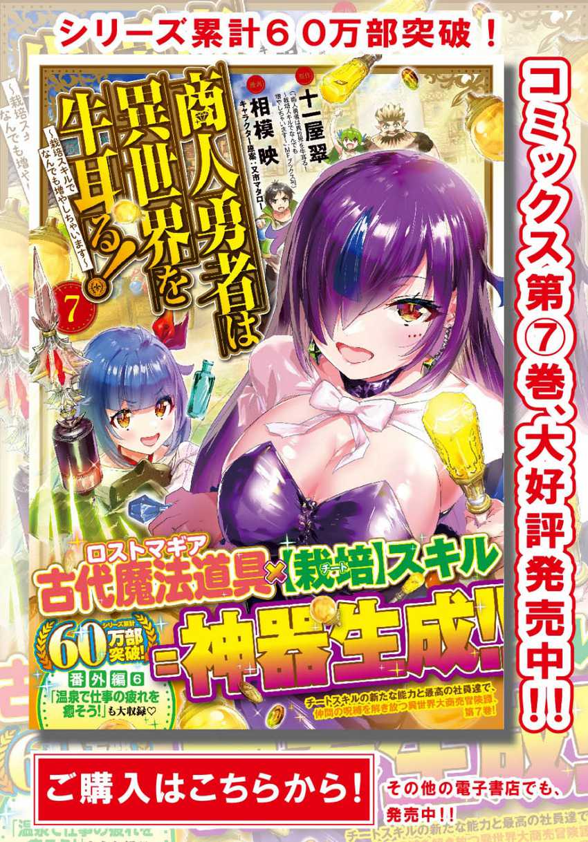 Baca  Shounin Yuusha wa Isekai o Gyuujiru! - Saibai Skill de Nandemo Fuyashi Chaimasu Chapter 39 Gambar 2