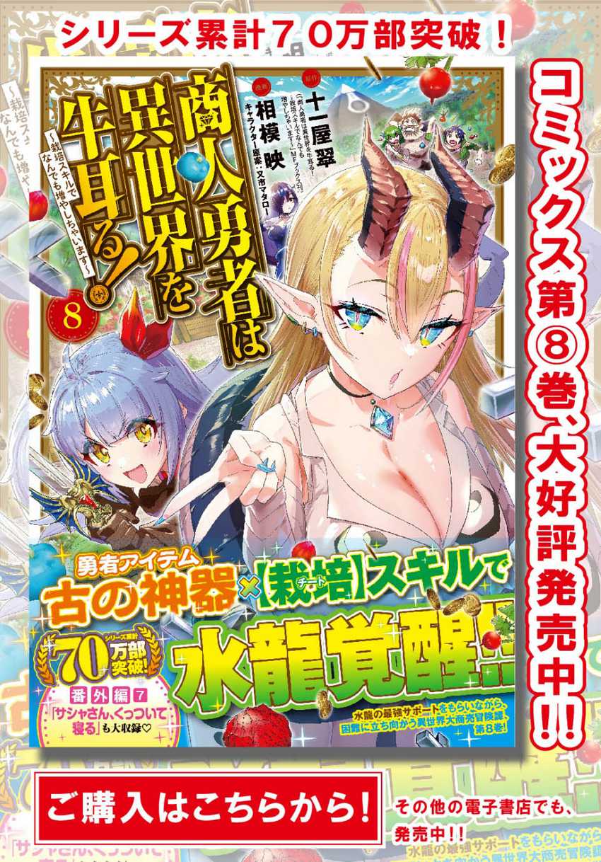 Baca Shounin Yuusha wa Isekai o Gyuujiru! - Saibai Skill de Nandemo Fuyashi Chaimasu Chapter 44 Gambar 2