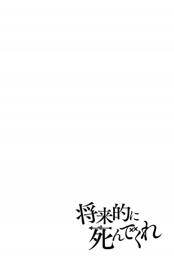 Shouraiteki ni Shinde Kure Chapter 23 Gambar 26