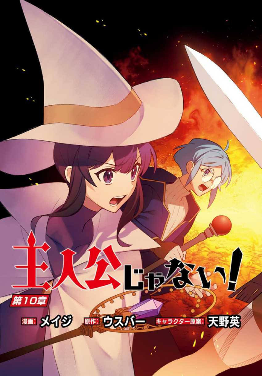 Shujinkou Janai! Chapter 10 Gambar 3
