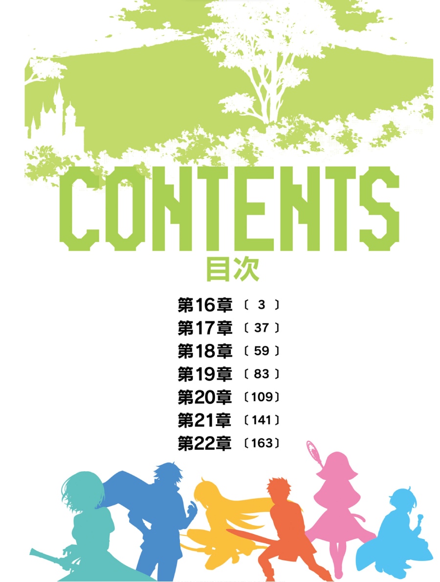 Shujinkou Janai! Chapter 16 Gambar 4