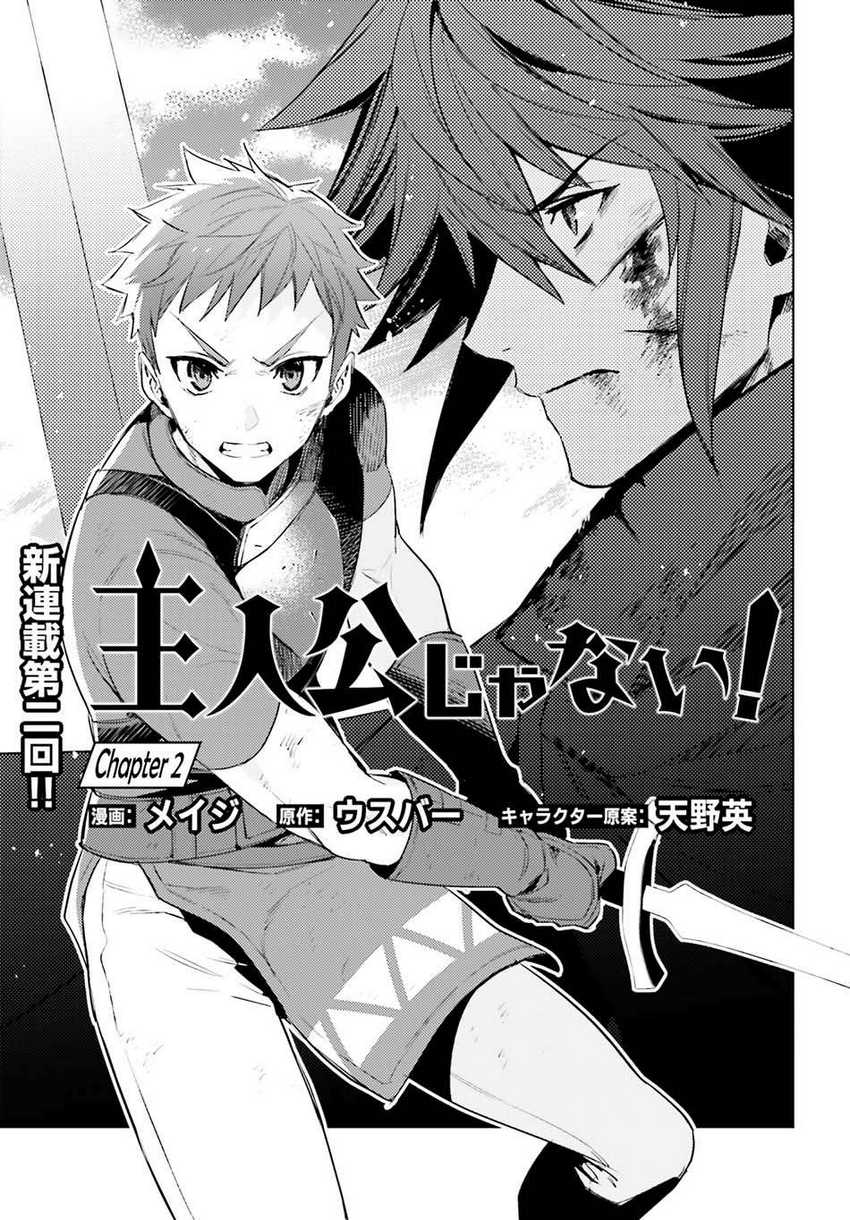Shujinkou Janai! Chapter 2 Gambar 6