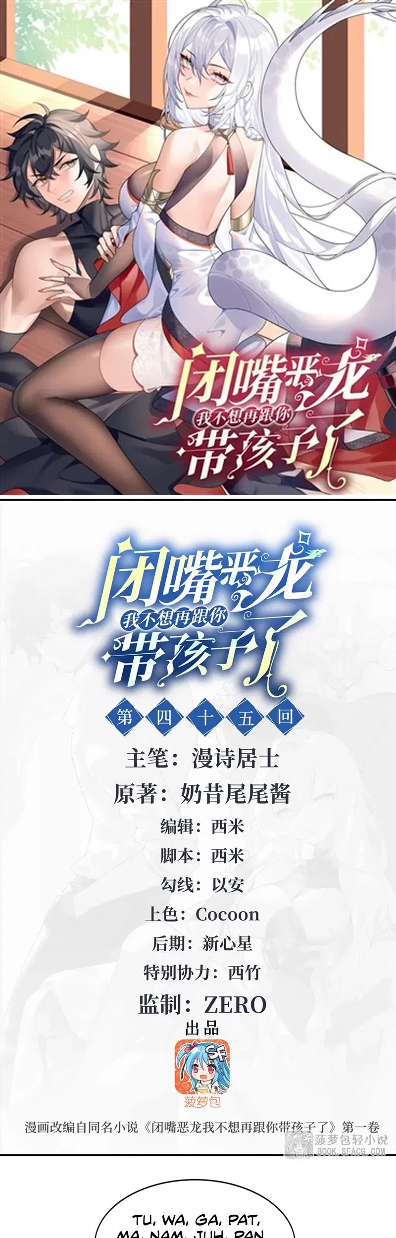 Shut Up, Evil Dragon, I Don’t Want to Raise a Child With You Anymore Chapter 45 Gambar 3