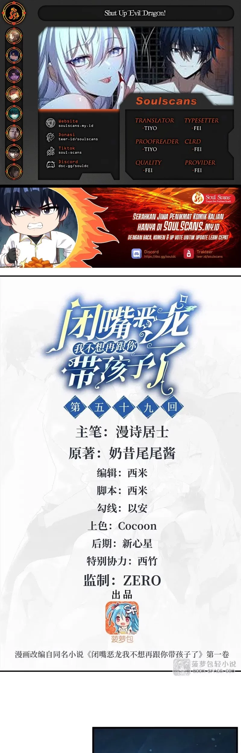 Baca Komik Shut Up, Evil Dragon, I Don’t Want to Raise a Child With You Anymore Chapter 59 Gambar 1