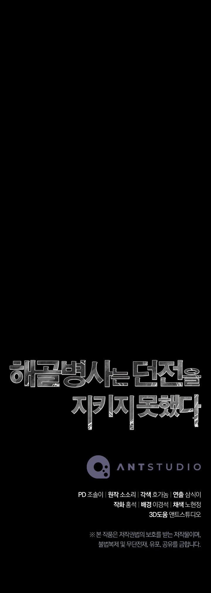 Skeleton Soldier Couldn’t Protect the Dungeon Chapter 202 Gambar 77