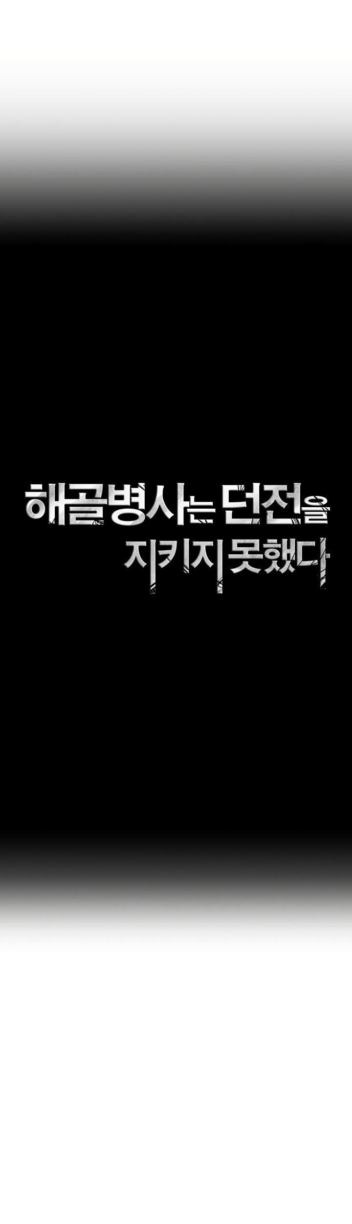 Skeleton Soldier Couldn’t Protect the Dungeon Chapter 202 Gambar 21