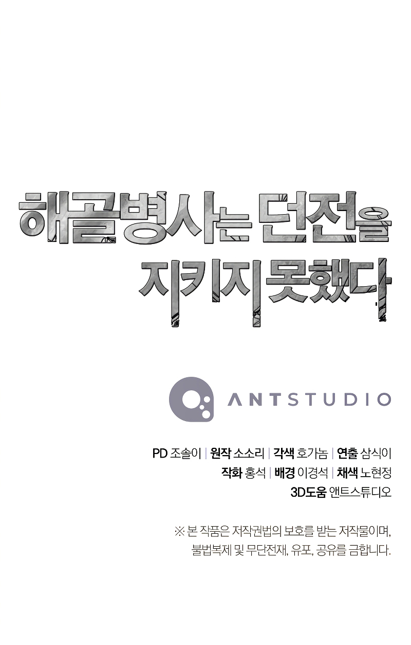 Skeleton Soldier Couldn’t Protect the Dungeon Chapter 208 Gambar 80