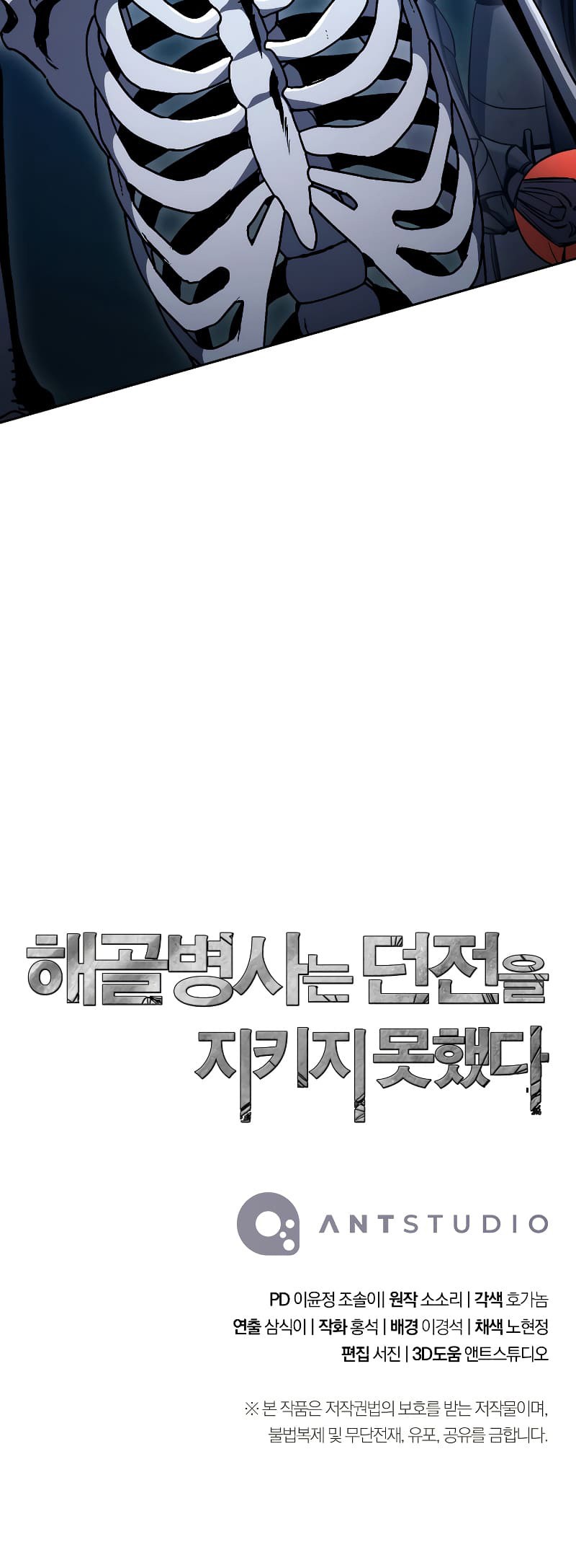 Skeleton Soldier Couldn’t Protect the Dungeon Chapter 212 Gambar 62