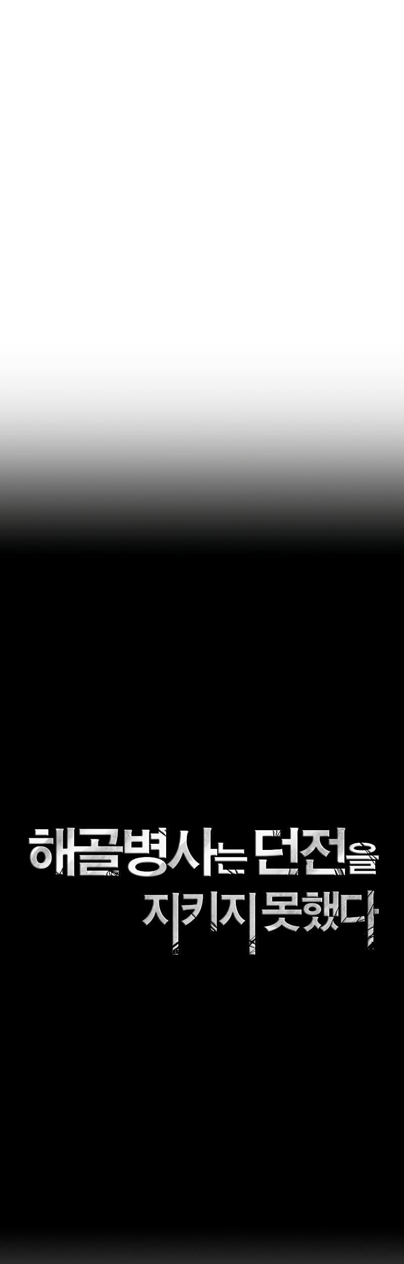 Skeleton Soldier Couldn’t Protect the Dungeon Chapter 212 Gambar 29