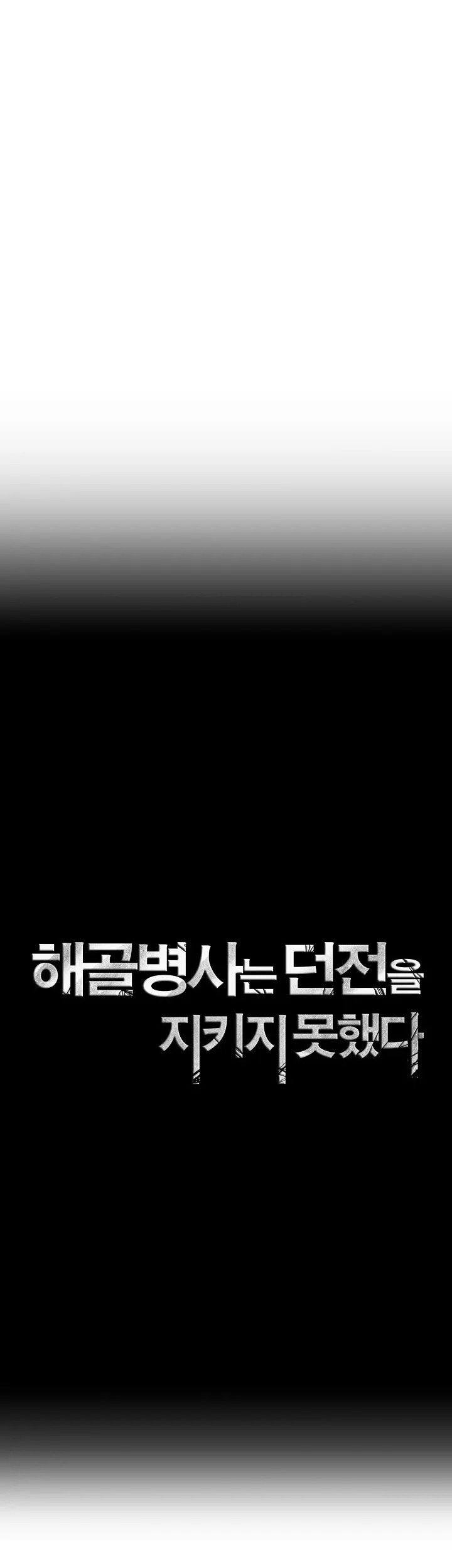 Skeleton Soldier Couldn’t Protect the Dungeon Chapter 216 Gambar 34