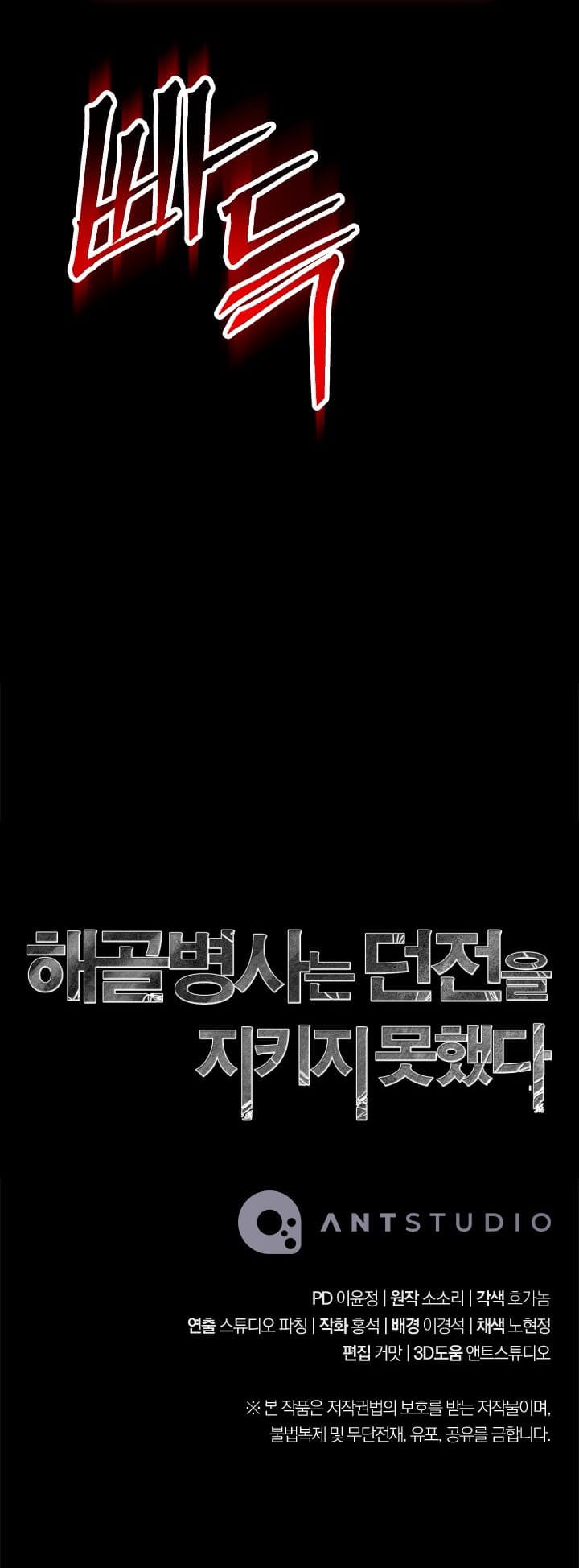 Skeleton Soldier Couldn’t Protect the Dungeon Chapter 218 Gambar 58
