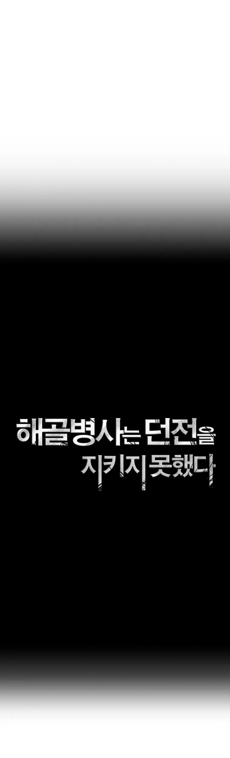 Skeleton Soldier Couldn’t Protect the Dungeon Chapter 221 Gambar 19