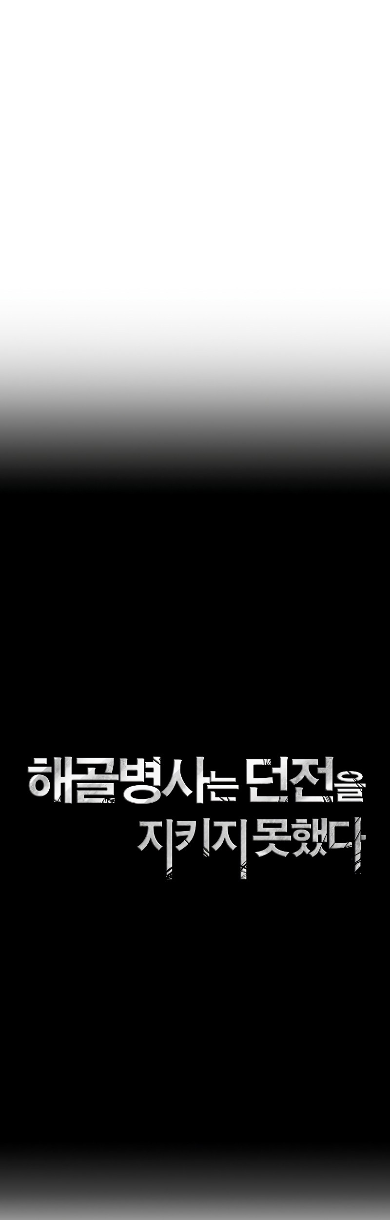 Skeleton Soldier Couldn’t Protect the Dungeon Chapter 222 Gambar 34