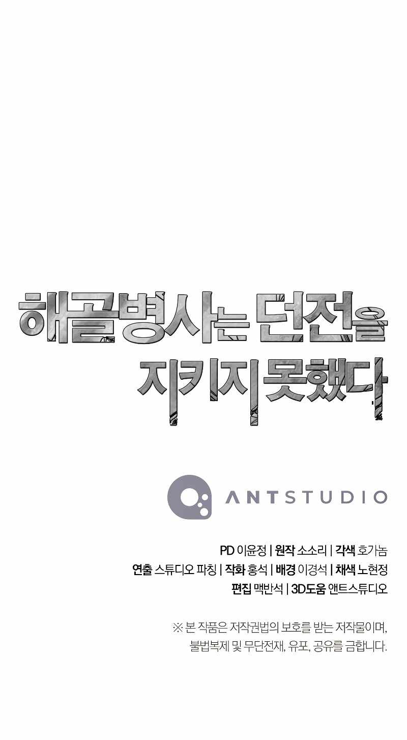 Skeleton Soldier Couldn’t Protect the Dungeon Chapter 222 Gambar 74